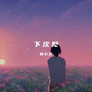 有没有免费看的毛片
